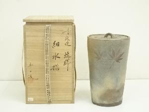 丹波焼　丹山窯　森本丹山造　焼締紅葉細水指（共箱）